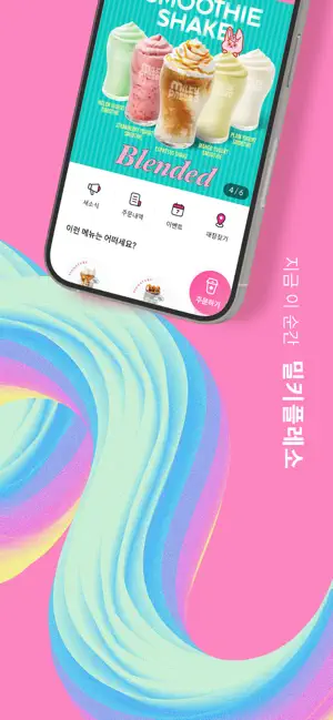 밀키프레소 screenshot 2