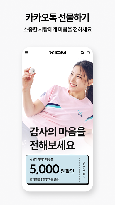 XIOM Store Screenshot