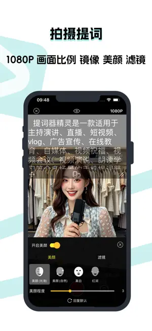 提词器精灵-短视频拍摄口播提词助手 screenshot 2