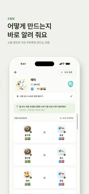 우파루 가이드: 조합 계산기 screenshot 3