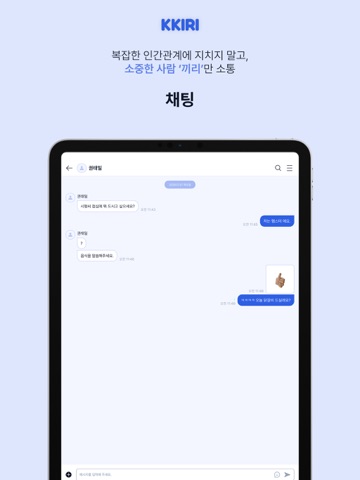 KKIRI - SMART AI MESSENGER iPad screenshot
