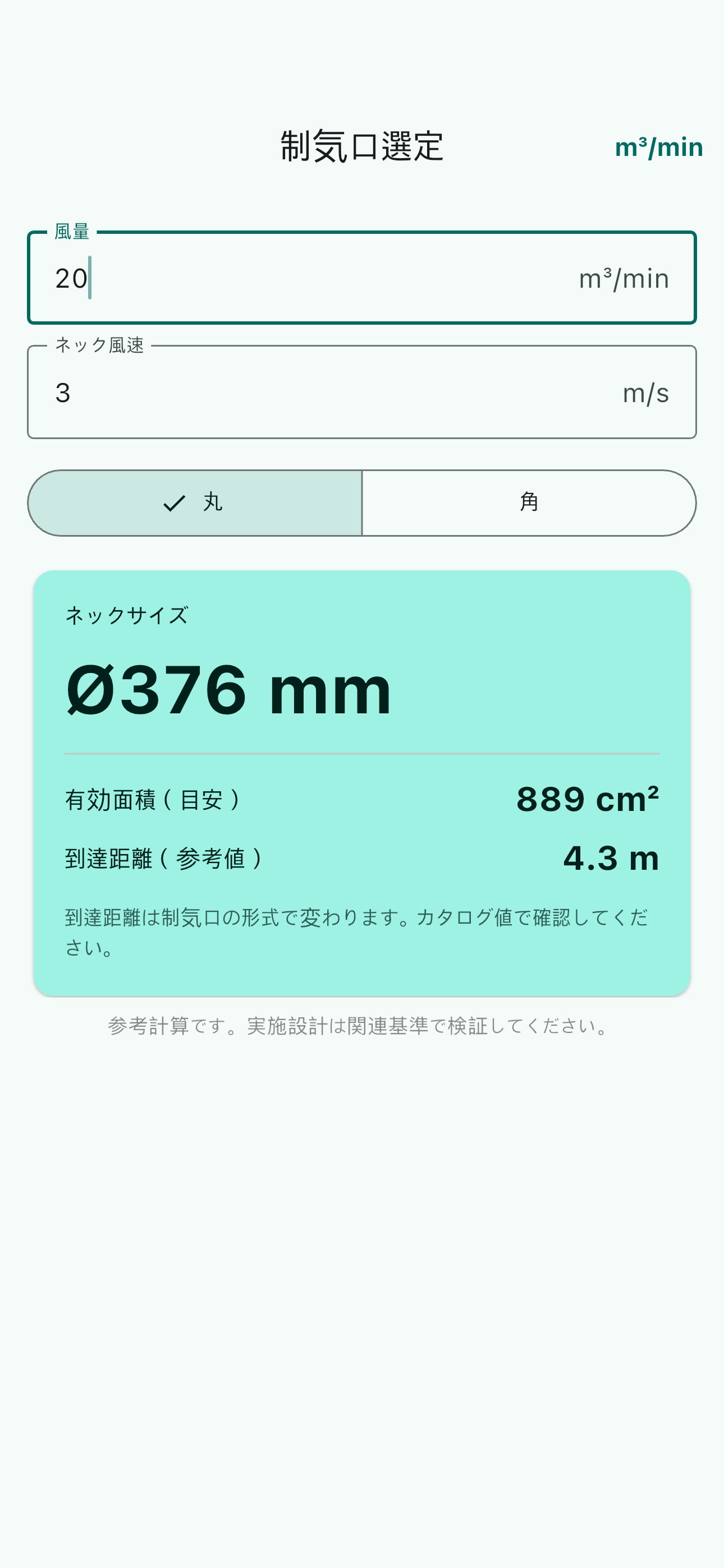 ダクト計算 Pro screenshot 4