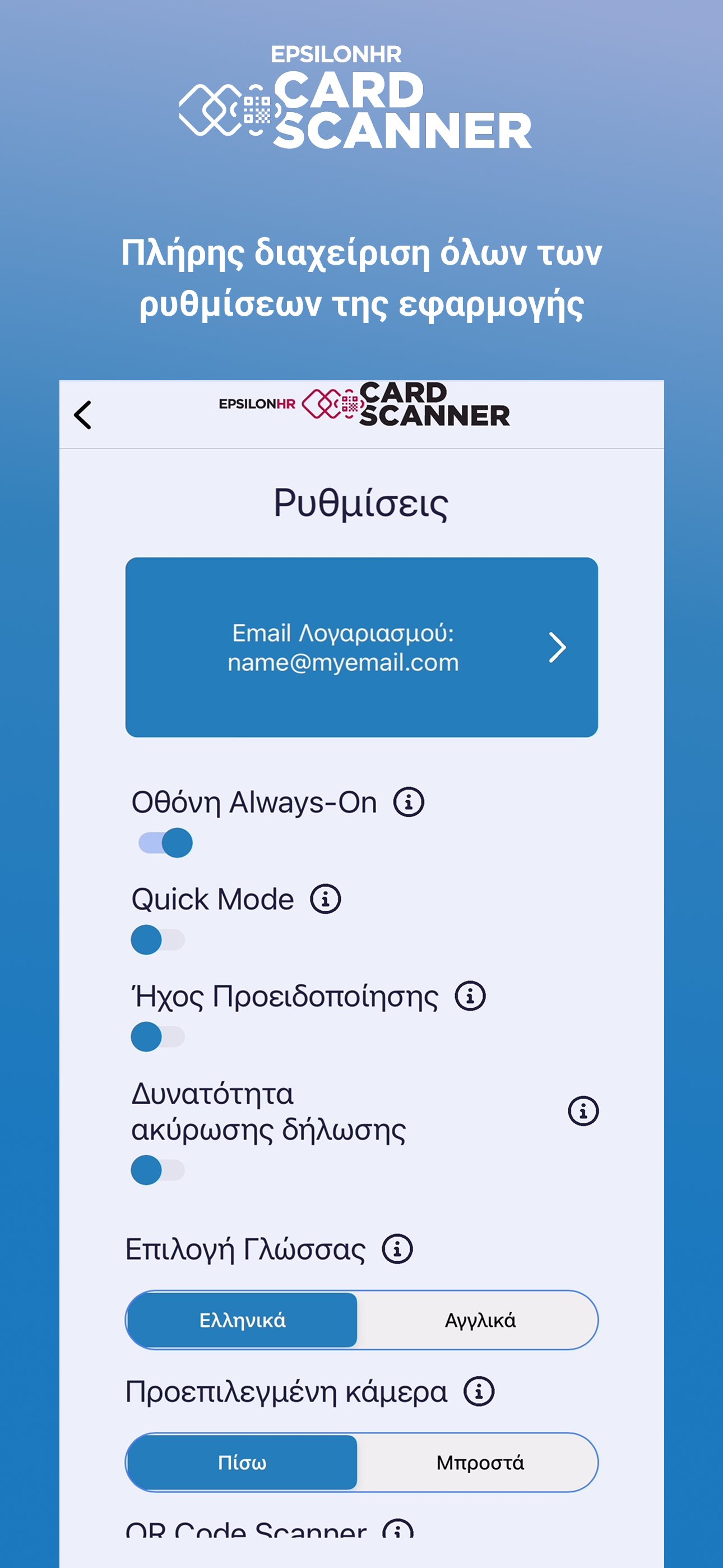 Epsilon HR Card Scanner
