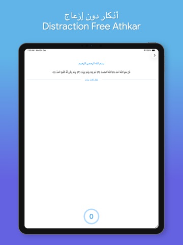 Kitab Al Athkar - كتاب الأذكار iPad screenshot