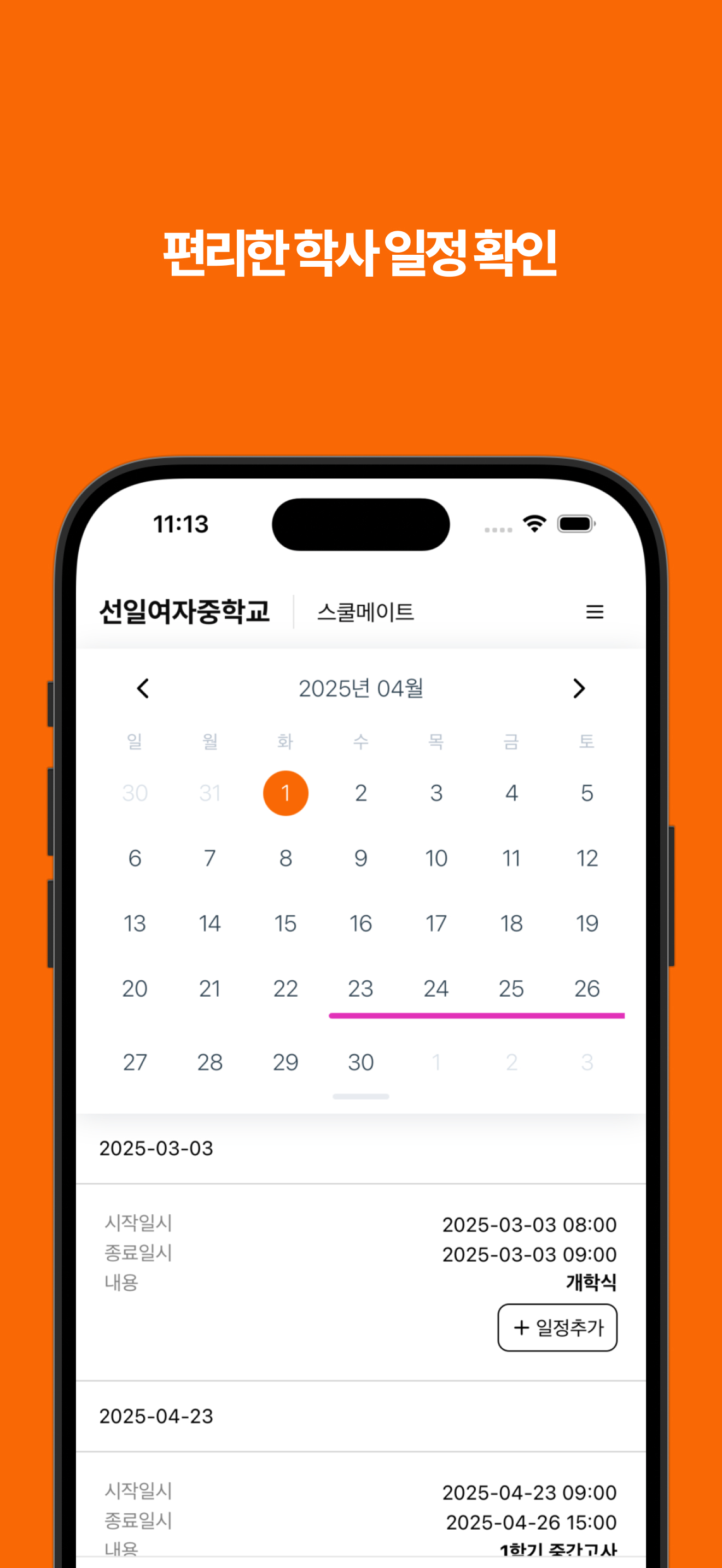 선일 e-학생증