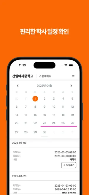 선일 e-학생증 screenshot 4