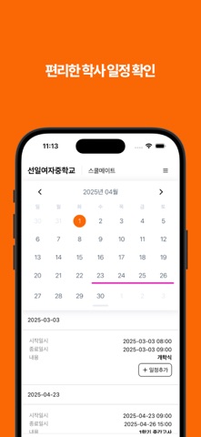 선일 e-학생증 screenshot