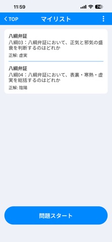 AHAKiT 東臨｜鍼灸あんま国試対策 のスクリーンショット