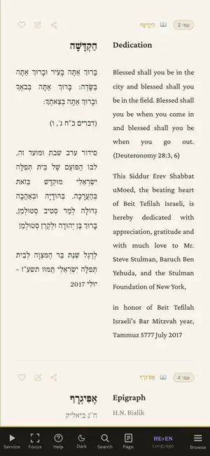 BTI Siddur screenshot 4