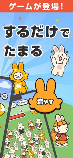 【増えうさぎ by クラシル】のストアスクリーンショット 2