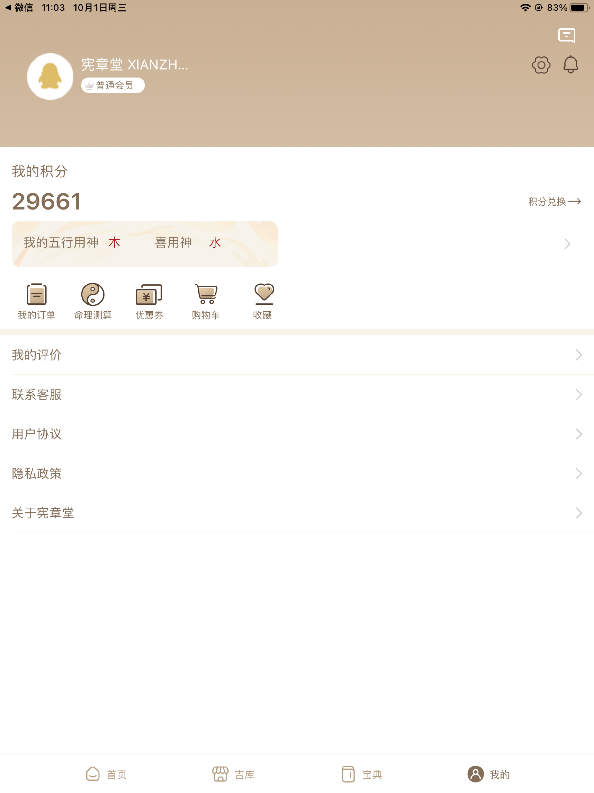 宪章堂