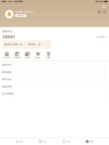 宪章堂 iPad screenshot