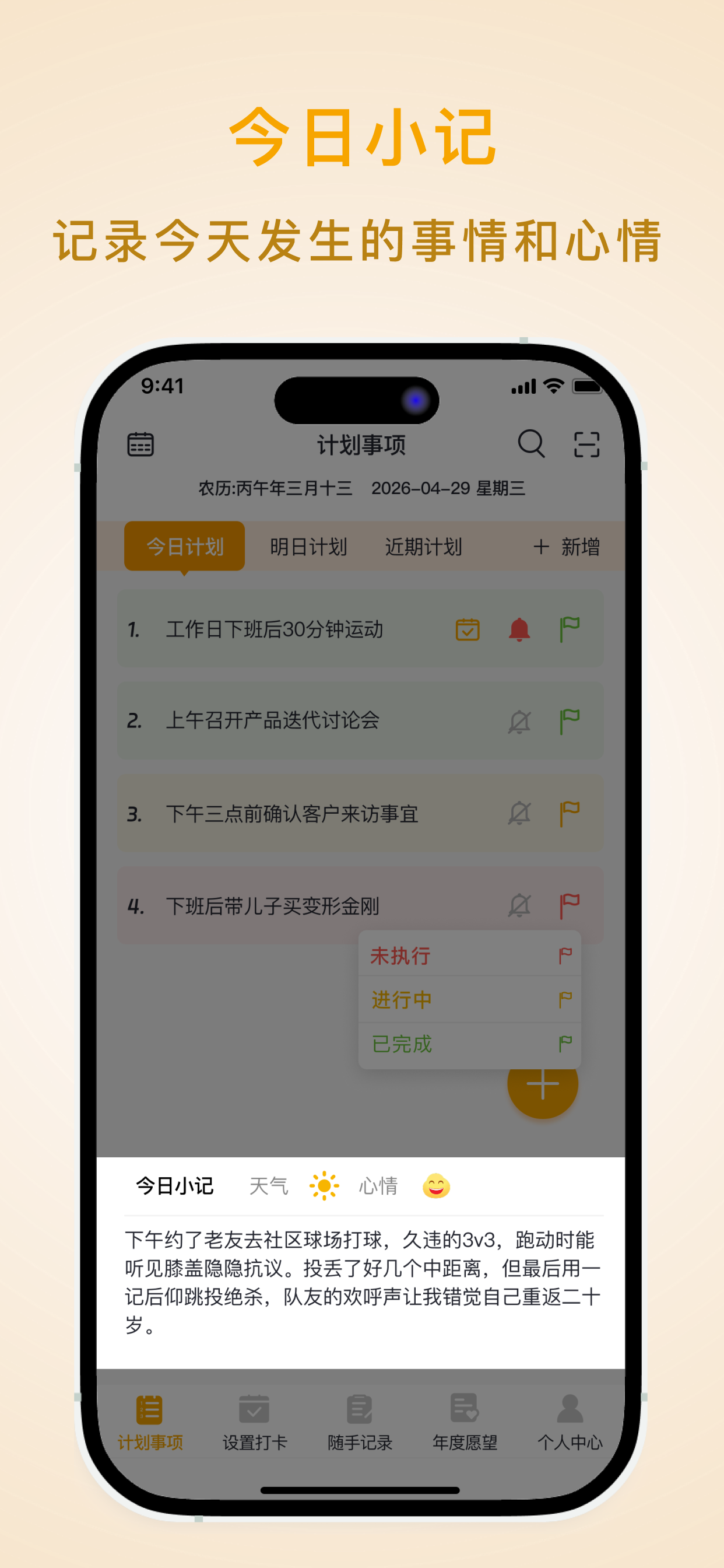 分时-简单且一目了然的计划管理 screenshot 3