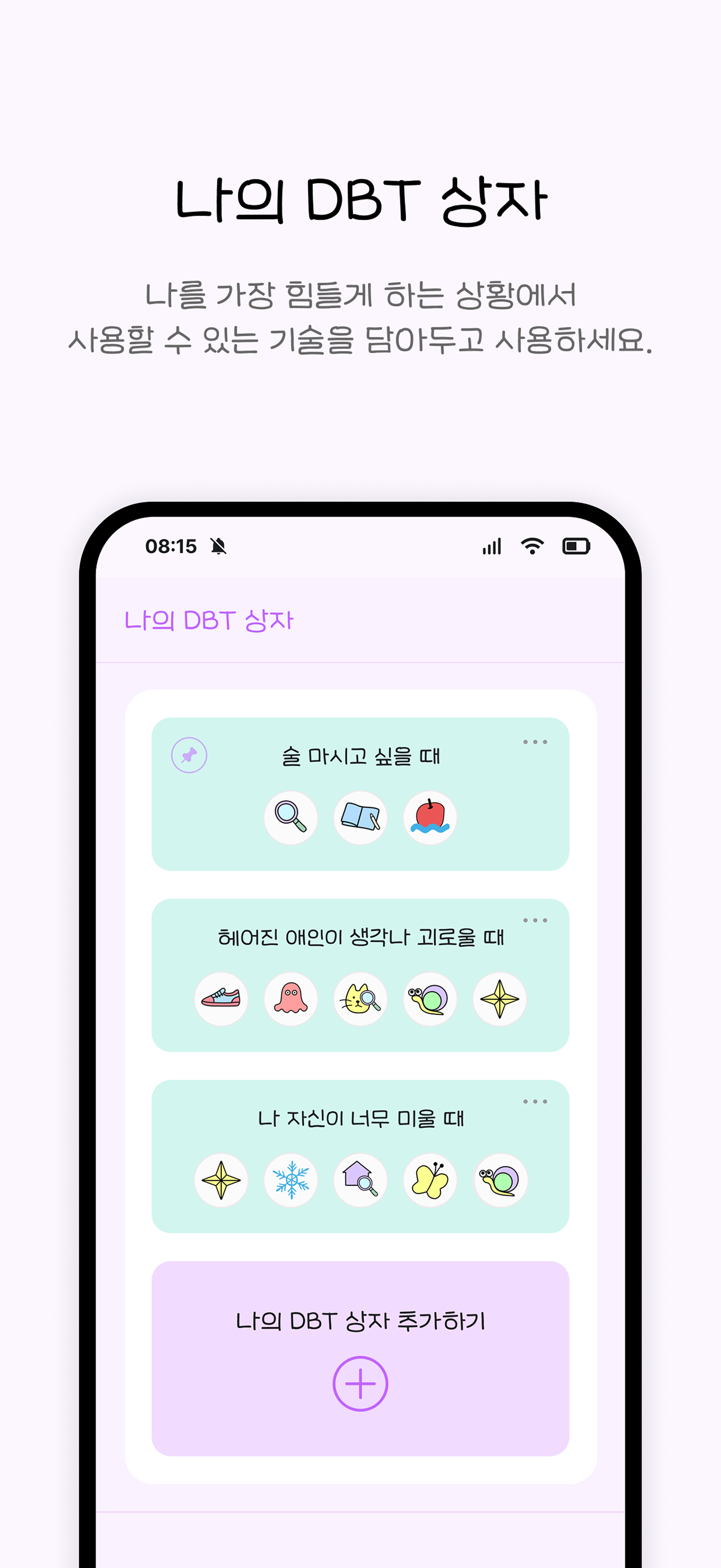 지금여기DBT