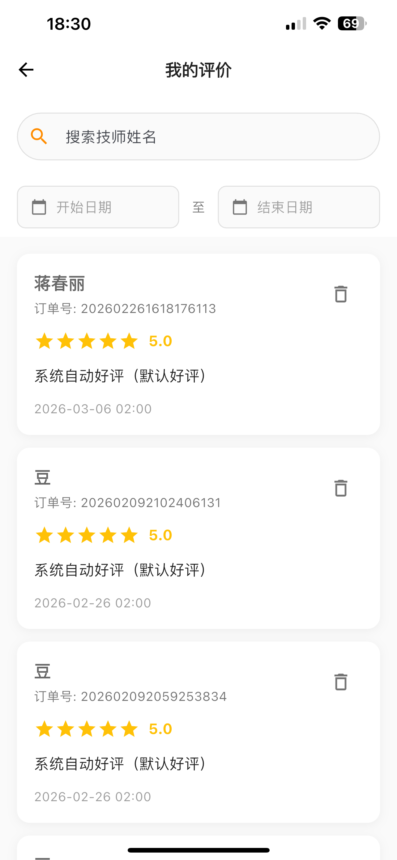 星月到家 screenshot 3