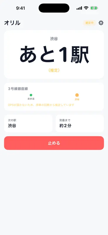 オリル - 寝過ごし・乗り過ごし防止アラーム screenshot 4 of 6