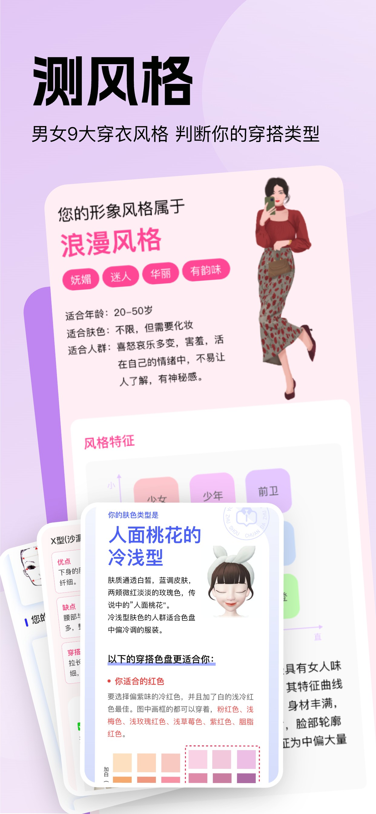 穿搭助手