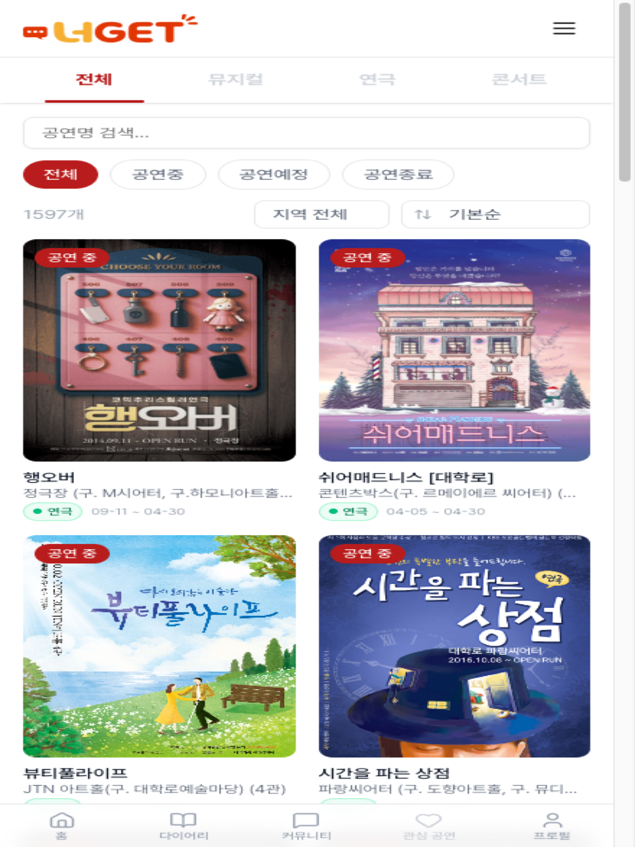 너겟 - 공연 커뮤니티