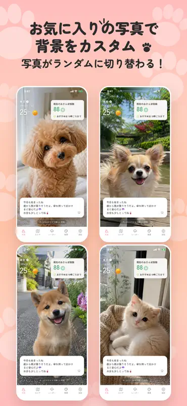 もふもふ天気予報 screenshot 5 of 8