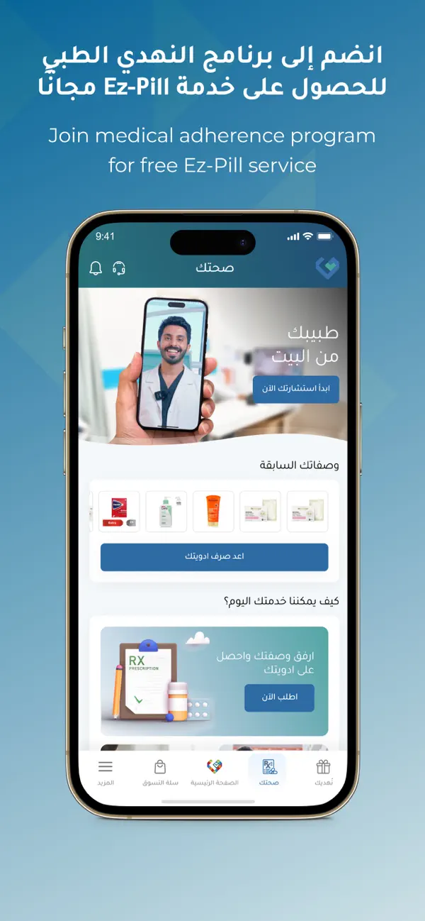 Screenshot #3 pour النهدي - Nahdi