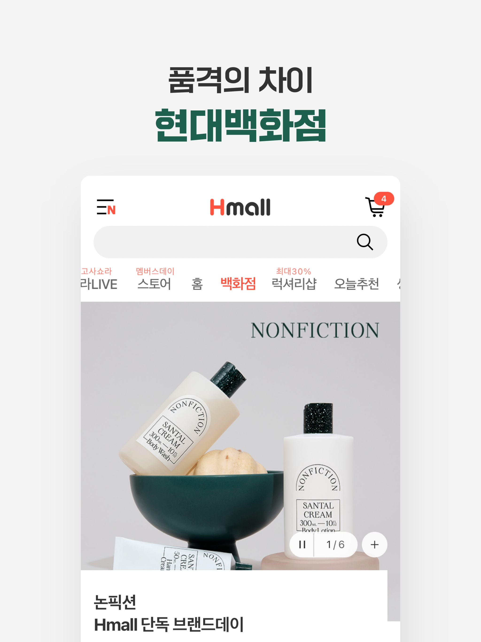 현대홈쇼핑