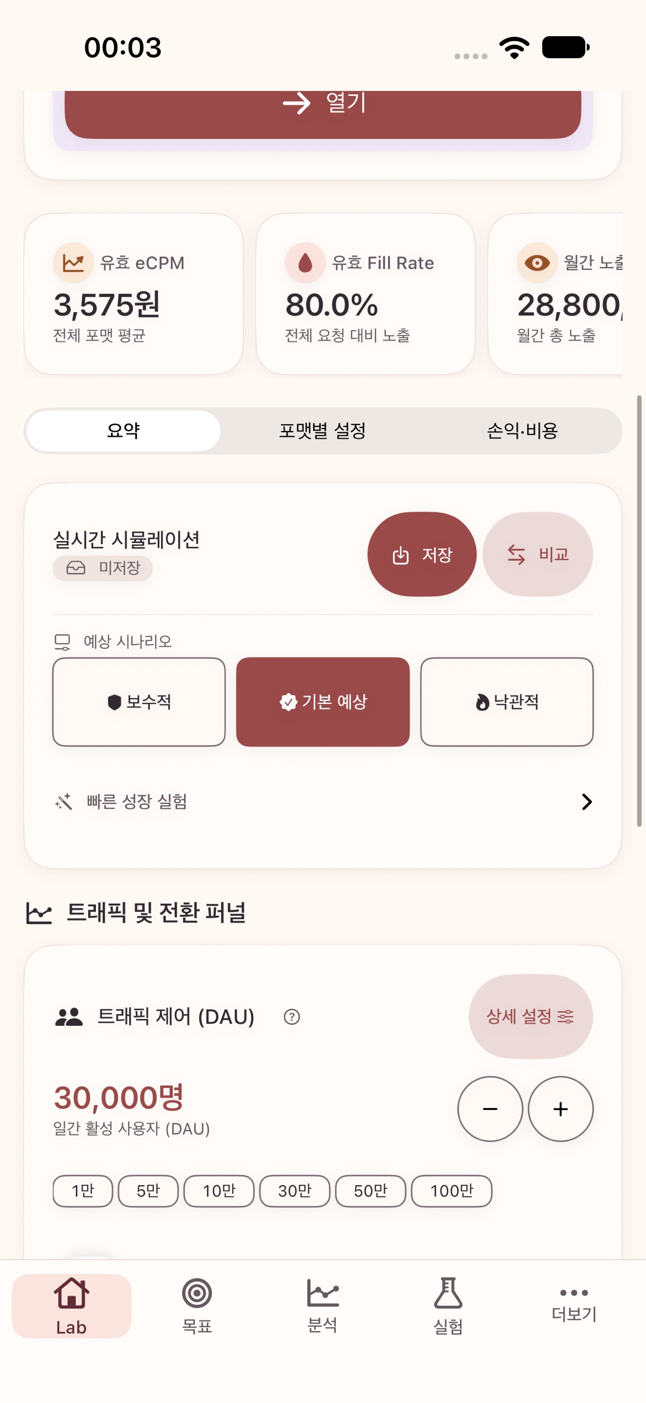 Screenshot 2 of AdRevenue Lab: 광고수익 계산기