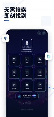 Local9 – 附近有什么 screenshot