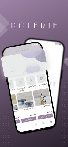 POTERIE - بوتري iPhone screenshot