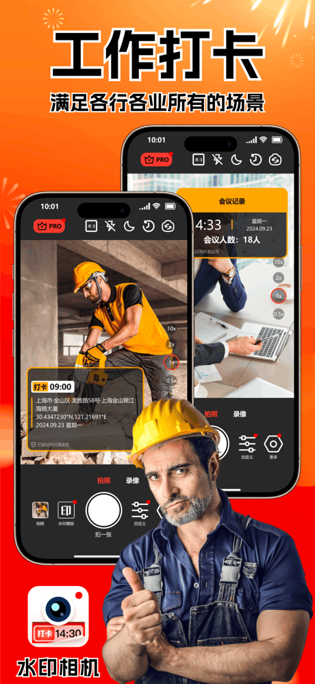 水印相机 - 可编辑时间地点经纬虚拟定位 screenshot 1