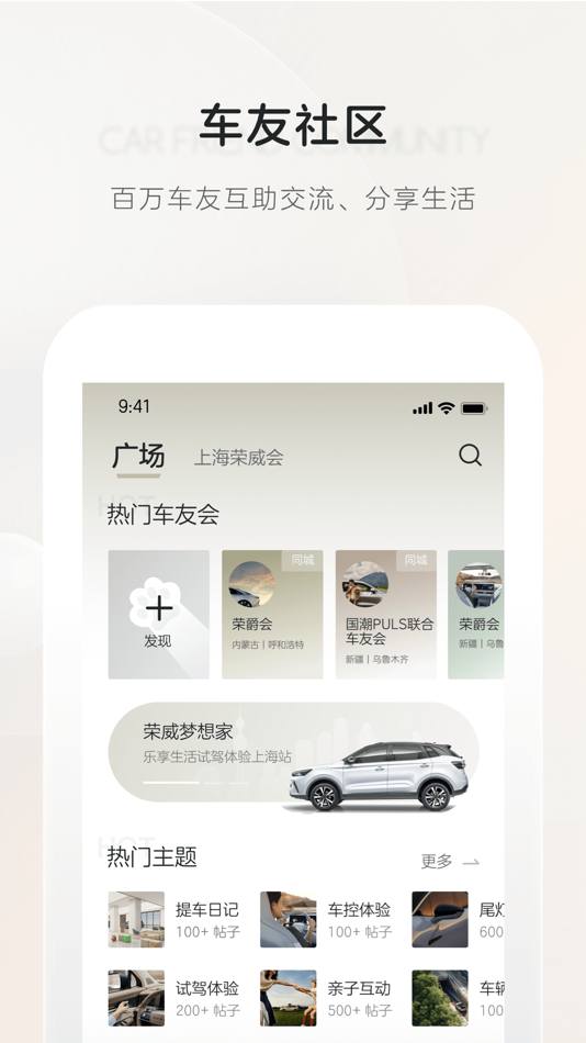#1. 上汽荣威 (iOS) بواسطة: SAIC Motor Corporation Limited