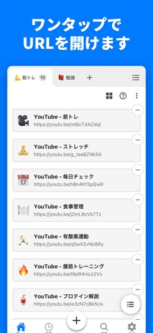 リンクリスト - ブックマーク管理 & URLを素早く開こう のスクリーンショット