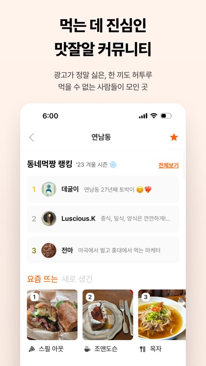 뽈레 - 맛잘알이 되는 지름길 screenshot-7