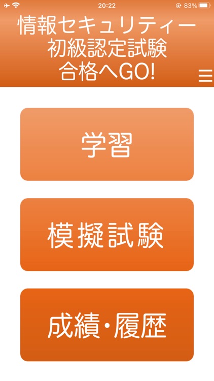 情報セキュリティ初級認定試験　１日５分合格へＧＯ！（模試付）
