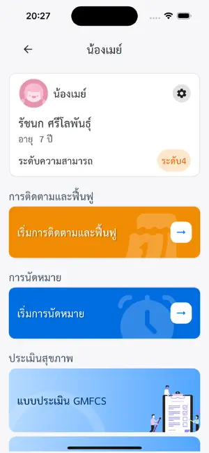 CareBridge : แคร์บริดจ์ screenshot 4