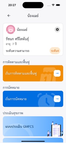 CareBridge : แคร์บริดจ์ screenshot