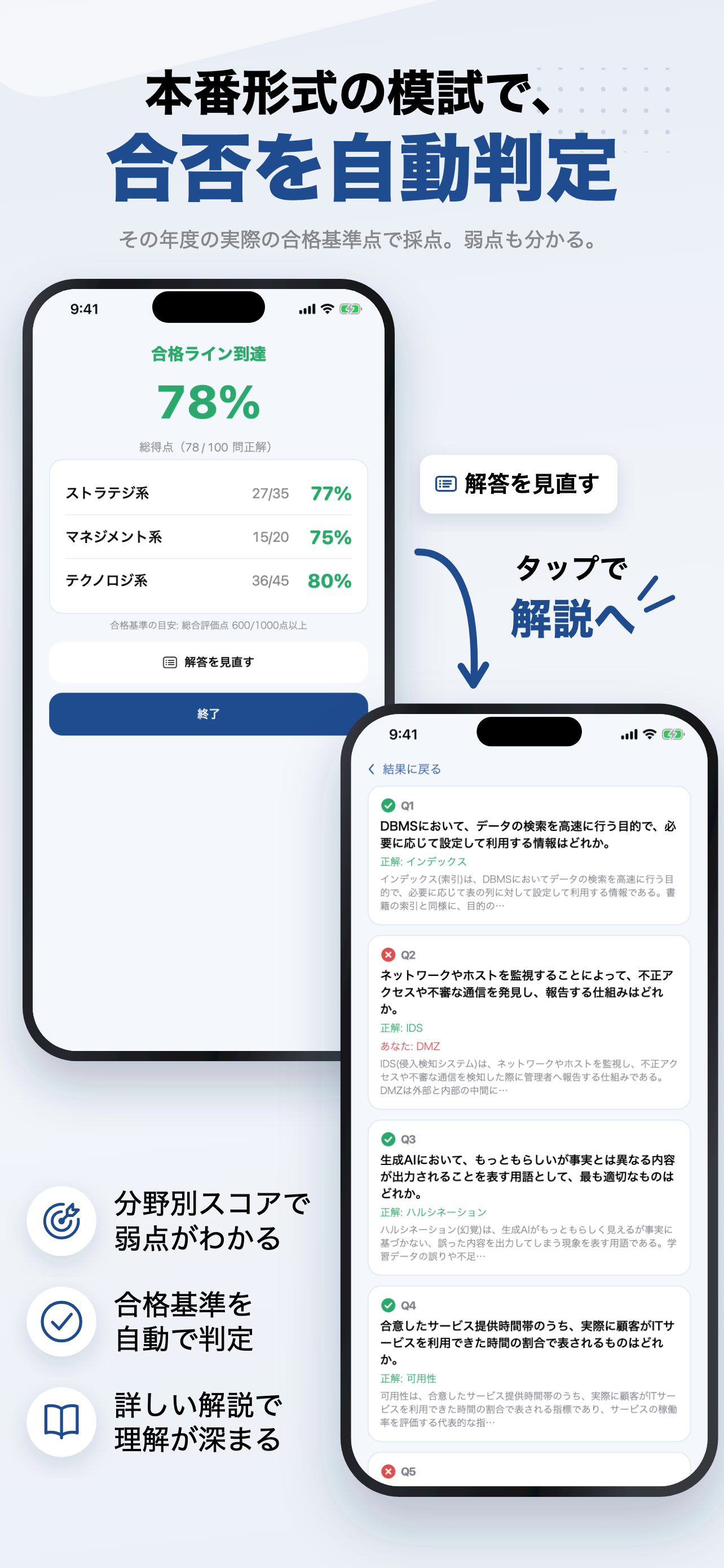 ITパスポート 過去問 2026年版 一問一答・全6回分 screenshot 4