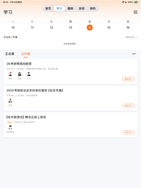 Screenshot #6 pour 启航教育-专注考研辅导27年