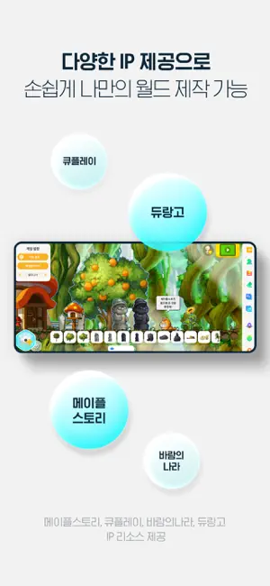 메이플스토리 월드 iPhone screenshot 5