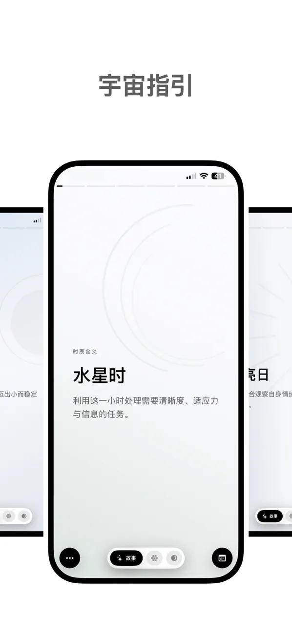 行星小时 截图 5