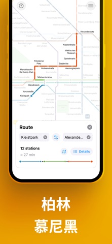 德国地铁：离线地图 screenshot