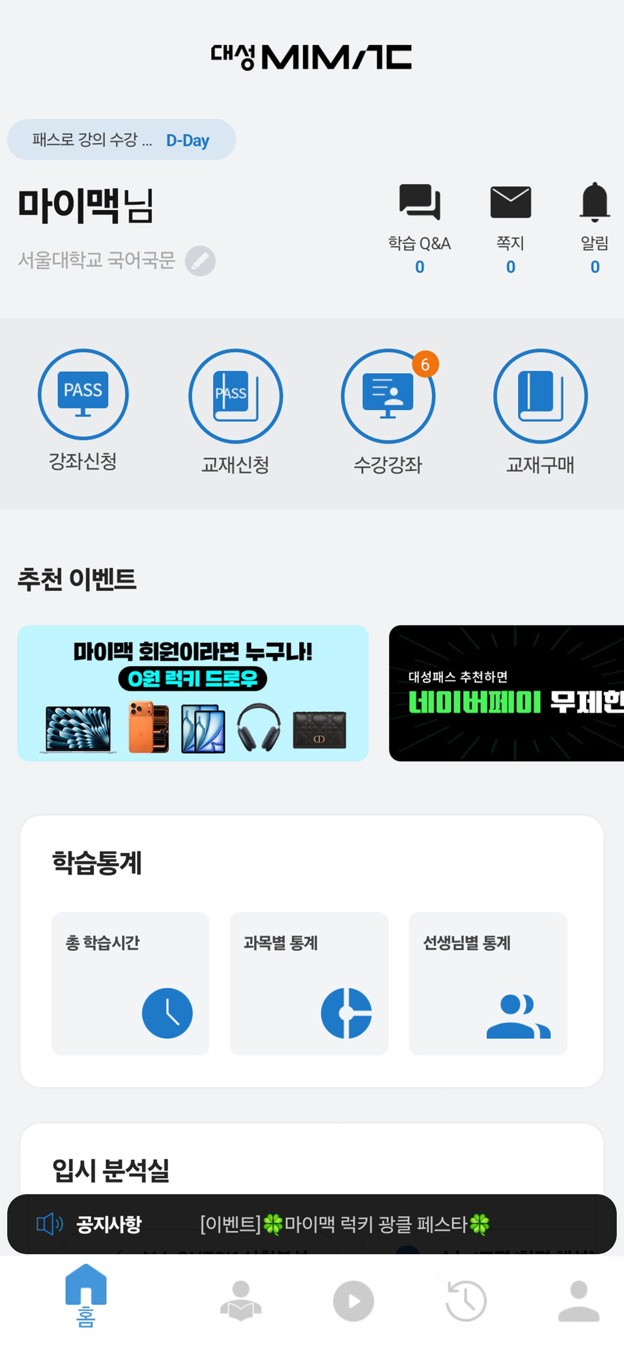 대성마이맥 Player