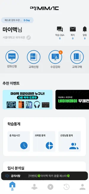 대성마이맥 Player screenshot 1