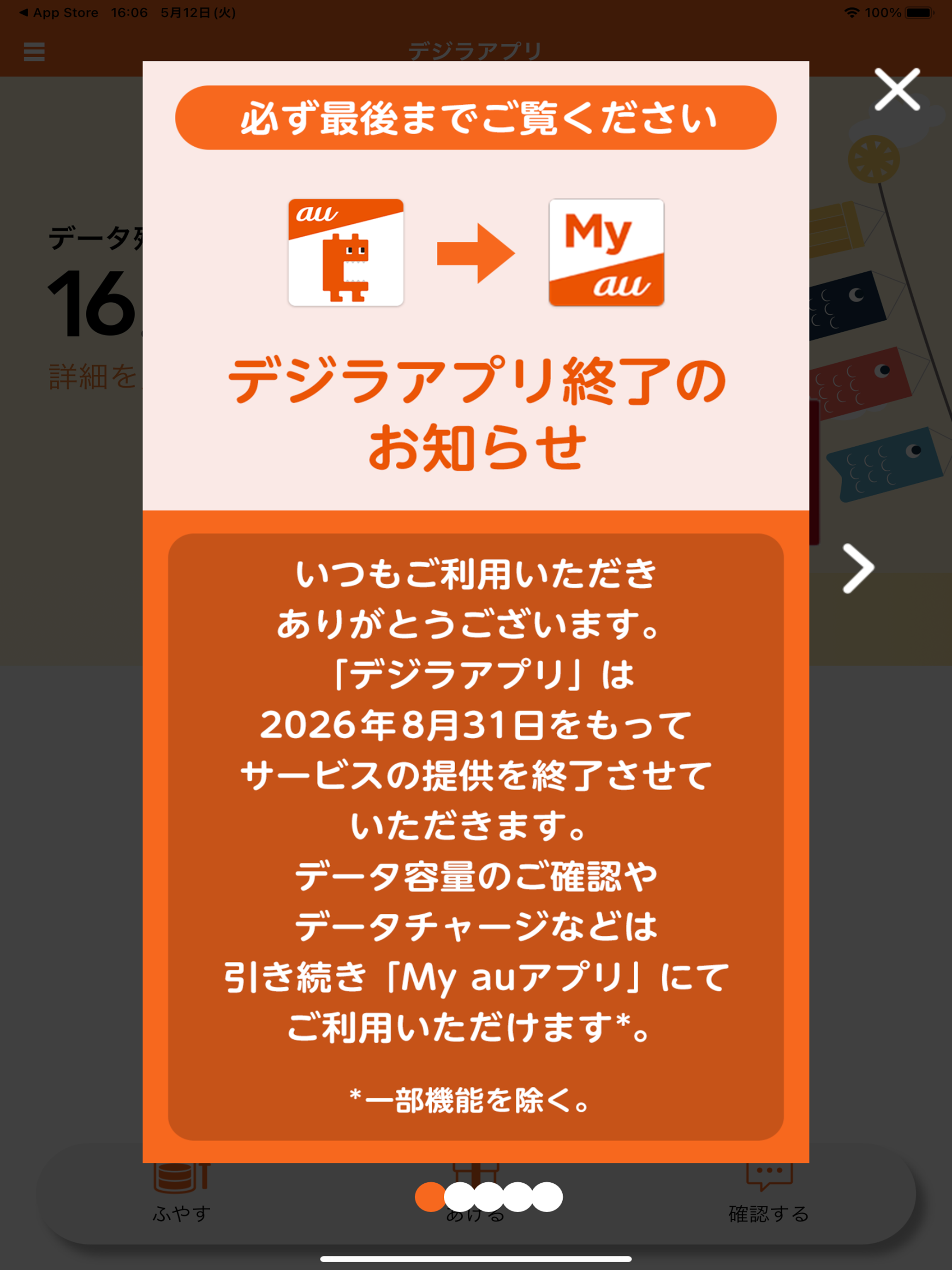 デジラアプリ 〜auのデータ残量確認とデータチャージ〜 screenshot 6