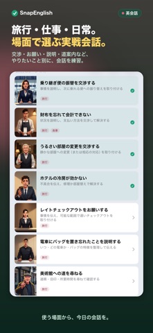 AI英会話 英作文 英単語 | SnapEnglish iPhone screenshot
