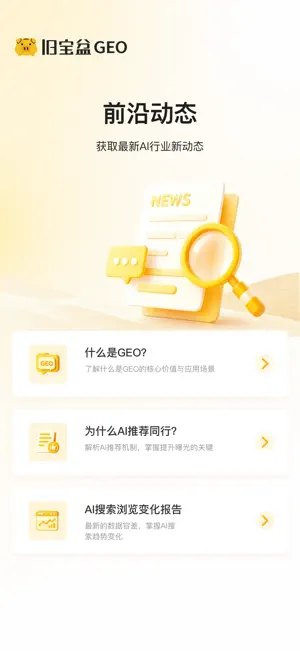 旧宝盆GEO-AI搜索优化 screenshot 4