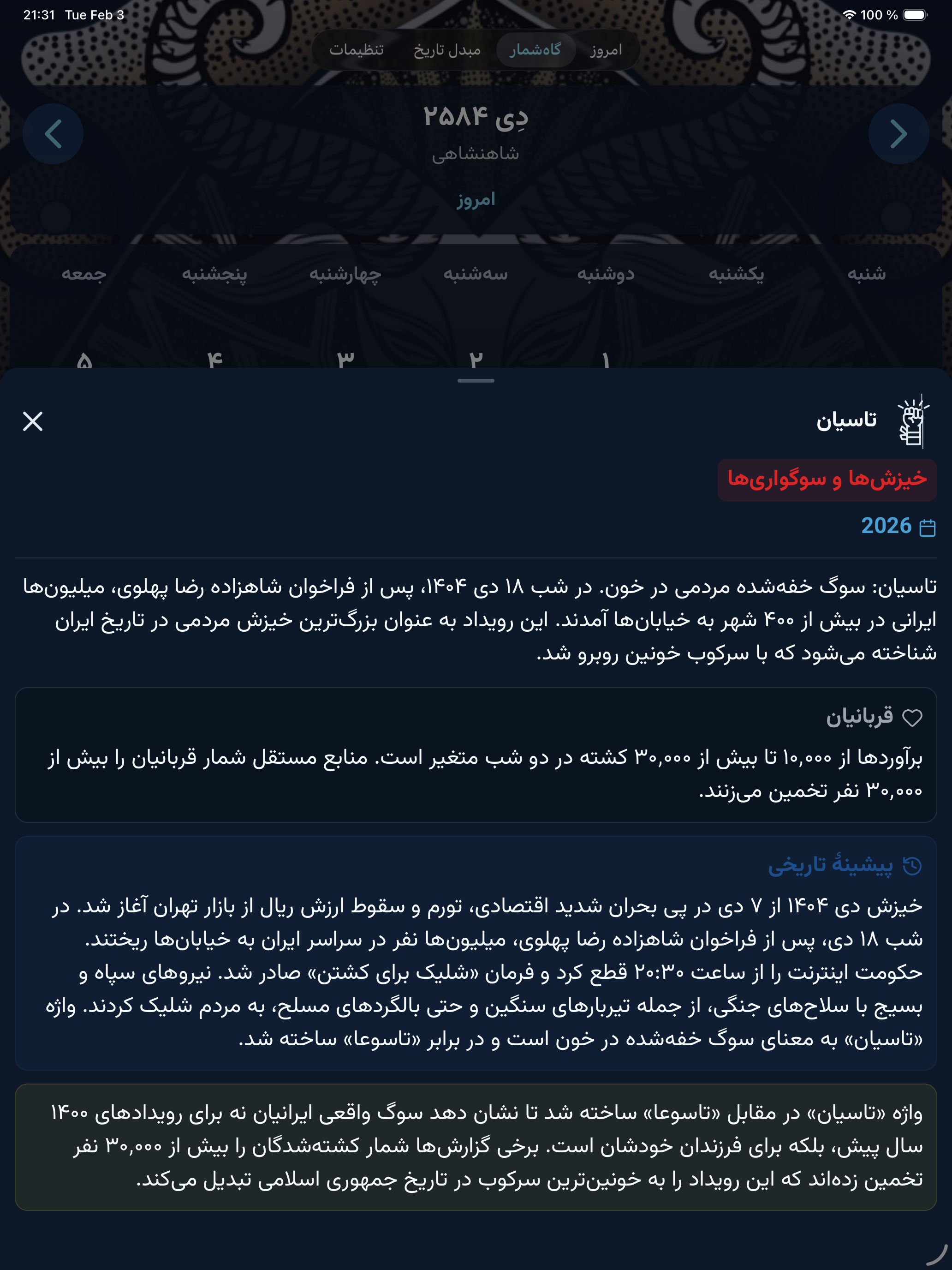 Gahshomar گاهشمار