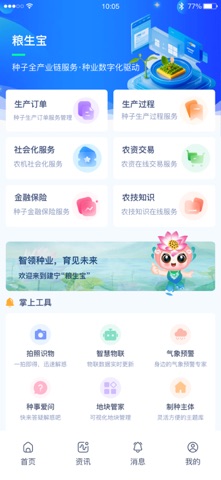 粮生宝 screenshot