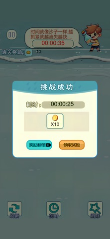 时间沙瓶 screenshot