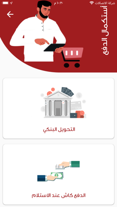 ذبائح الأمانة Screenshot