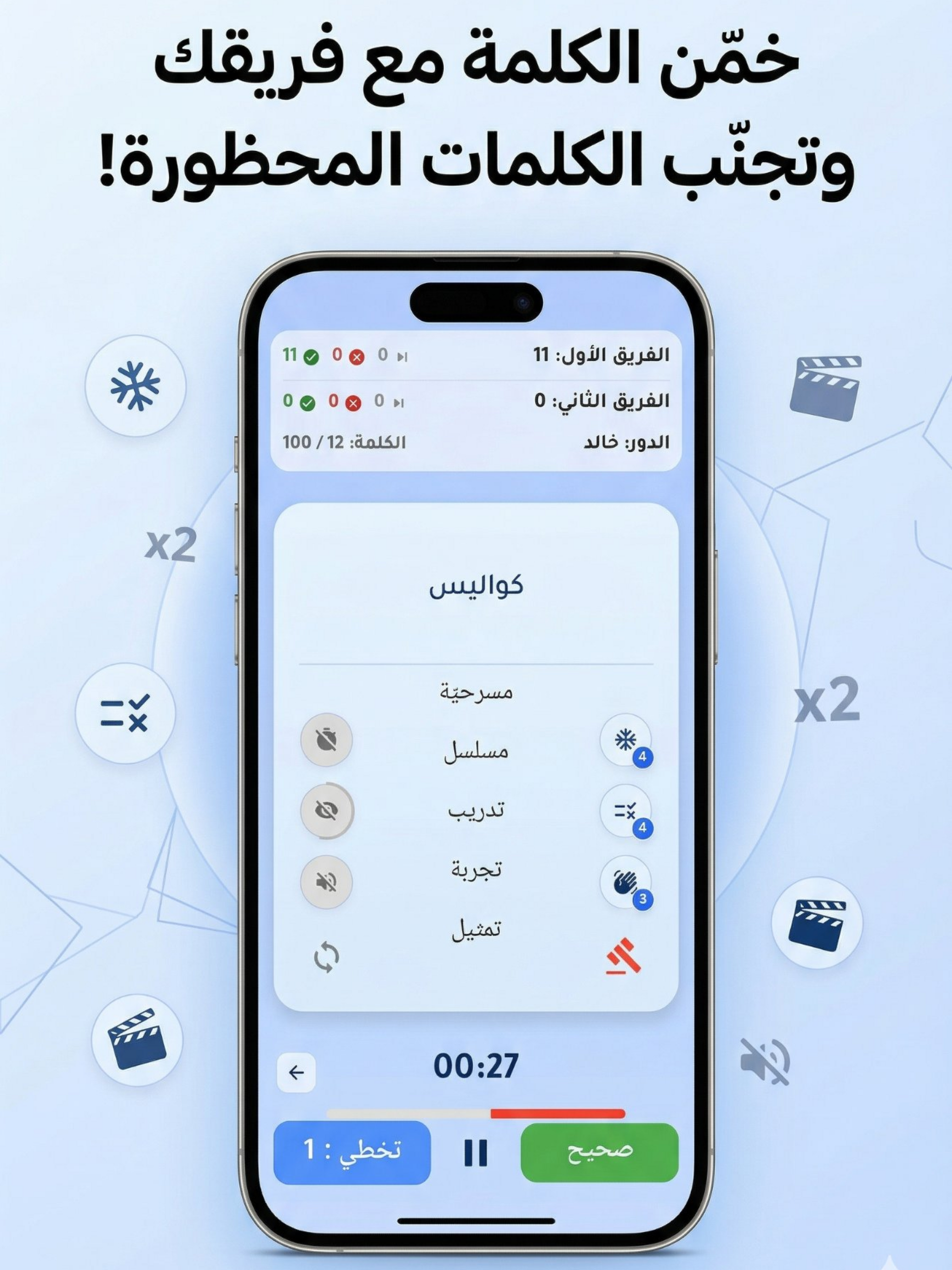 Party Game - ما تقولها